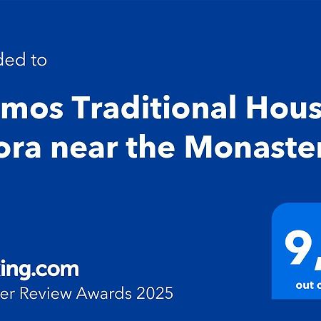 Patmos Traditional House Chora Near The Monastery 外观 照片